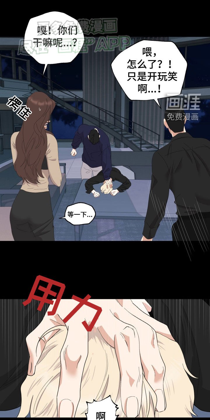 第156章：【第三季】滚啊