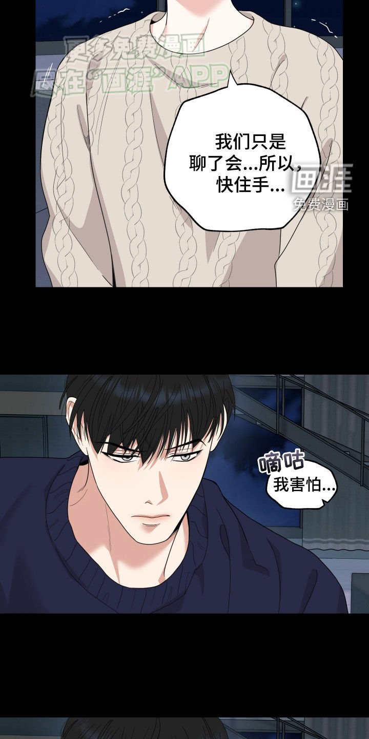 第156章：【第三季】滚啊