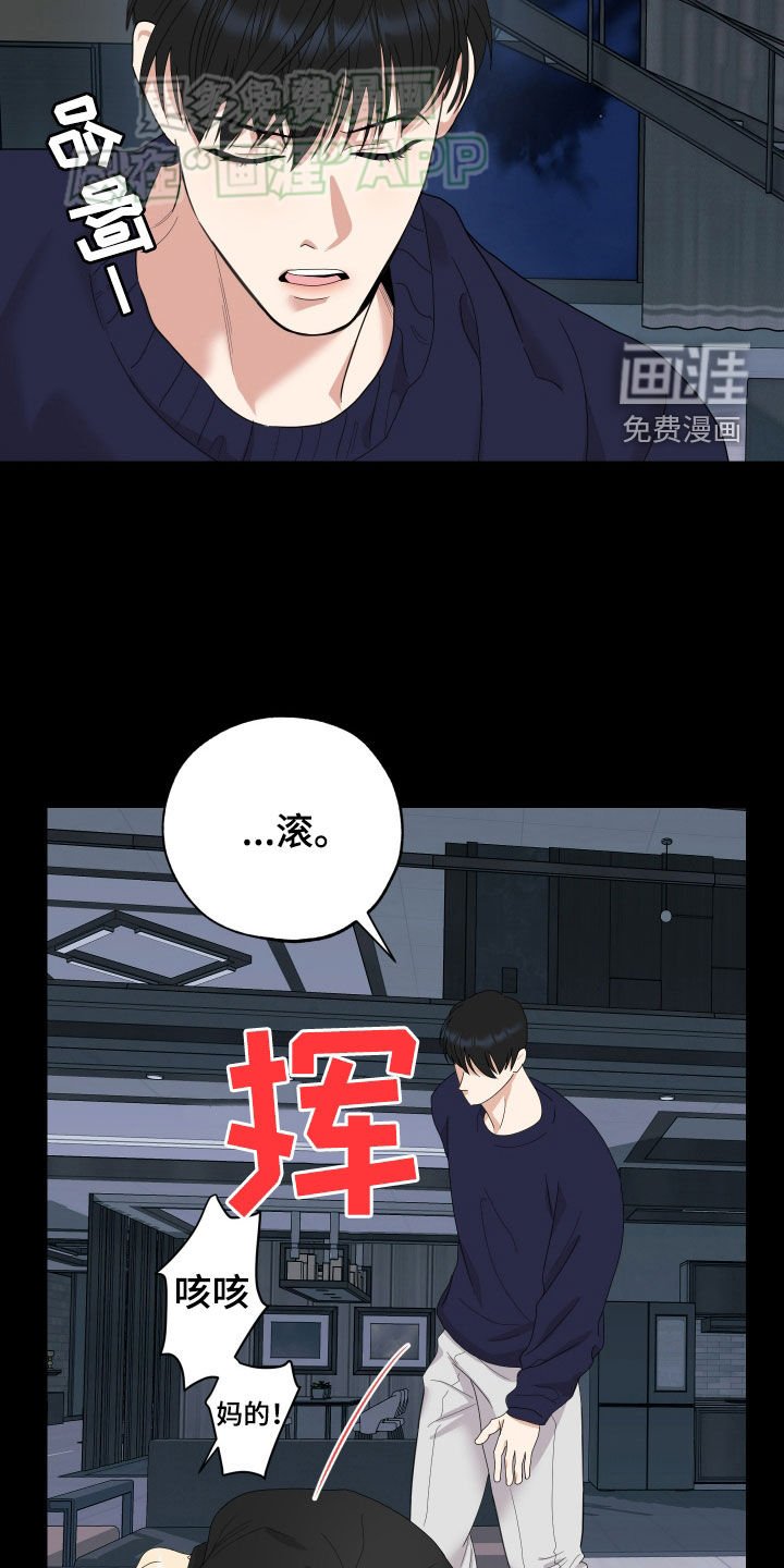 第156章：【第三季】滚啊