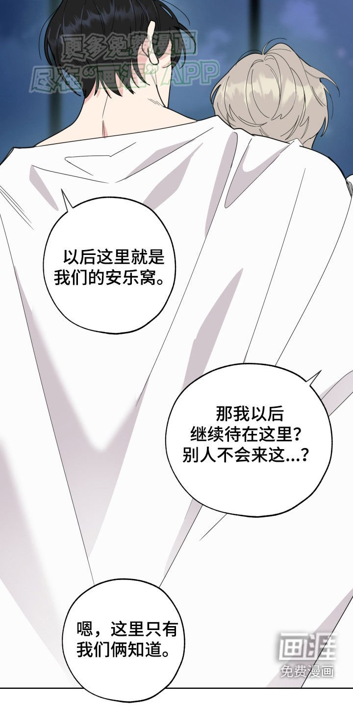 第157章：【第三季】安乐窝
