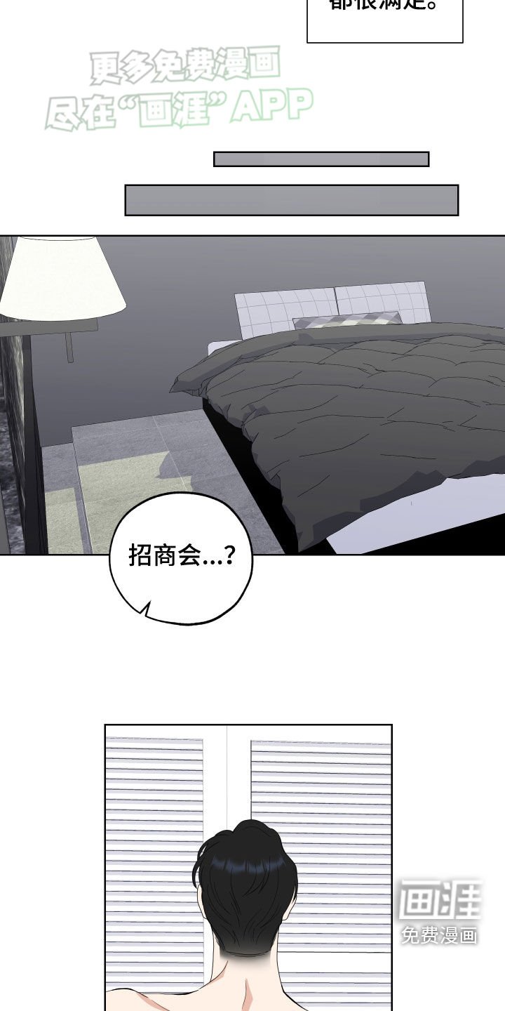 第158章：【第三季】忙碌