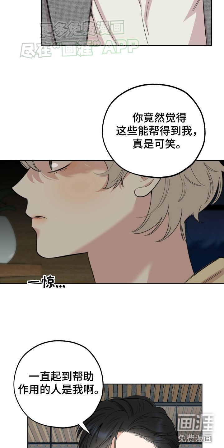 第159章：【第三季】感情用事