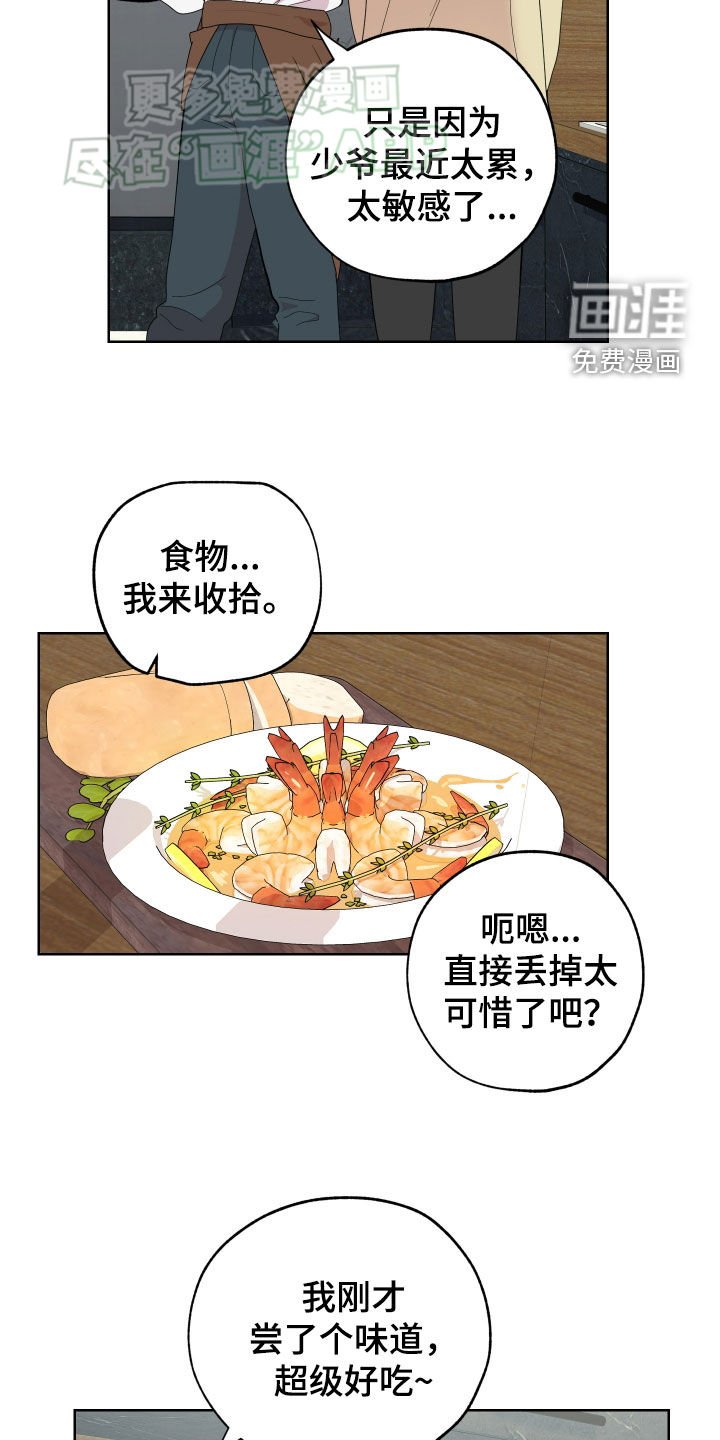 第159章：【第三季】感情用事