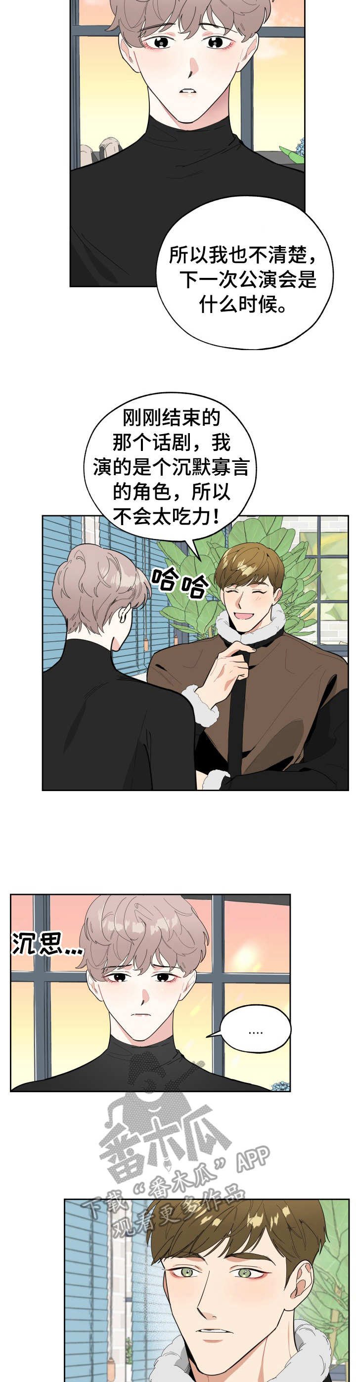 第16章：相互了解