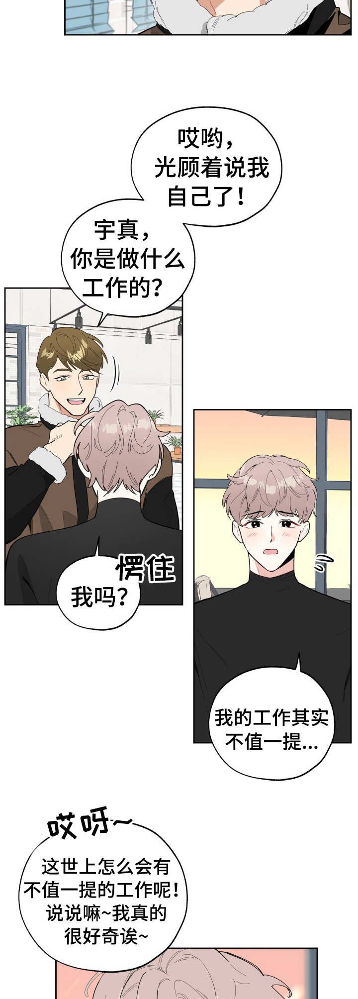 第16章：相互了解