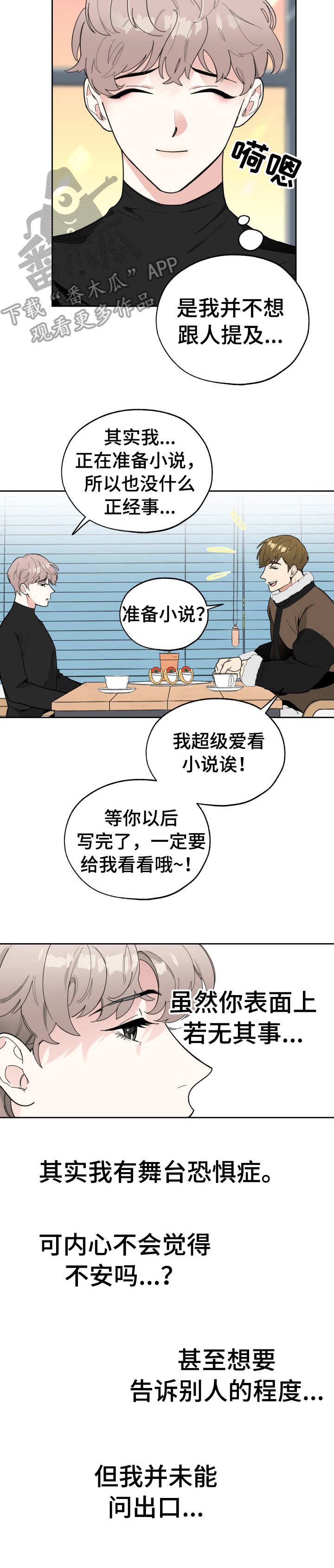 第16章：相互了解