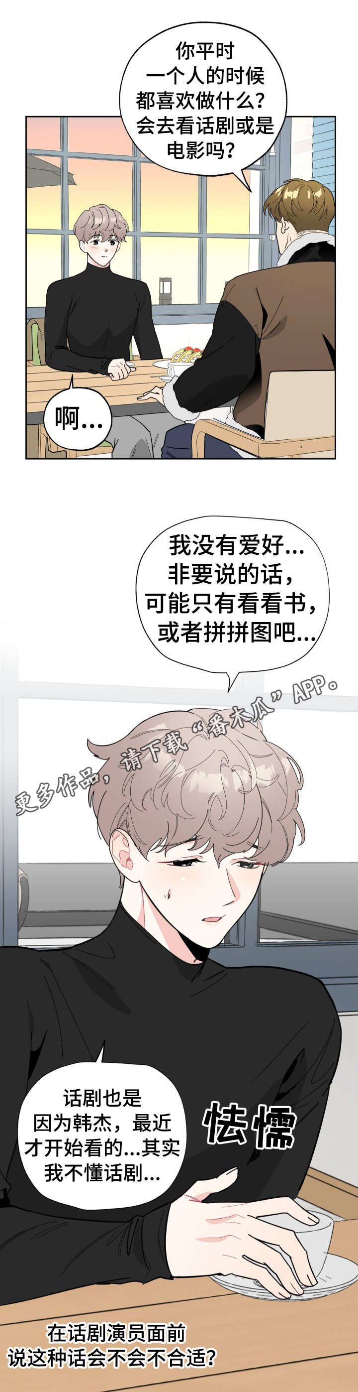 第16章：相互了解