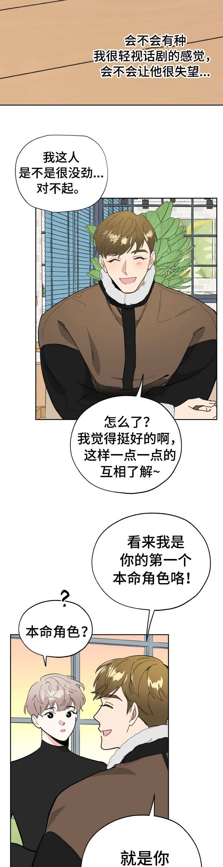 第16章：相互了解