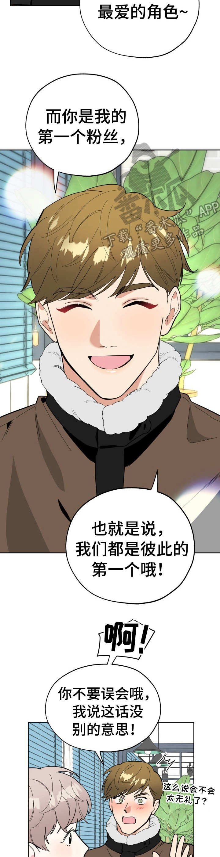 第16章：相互了解