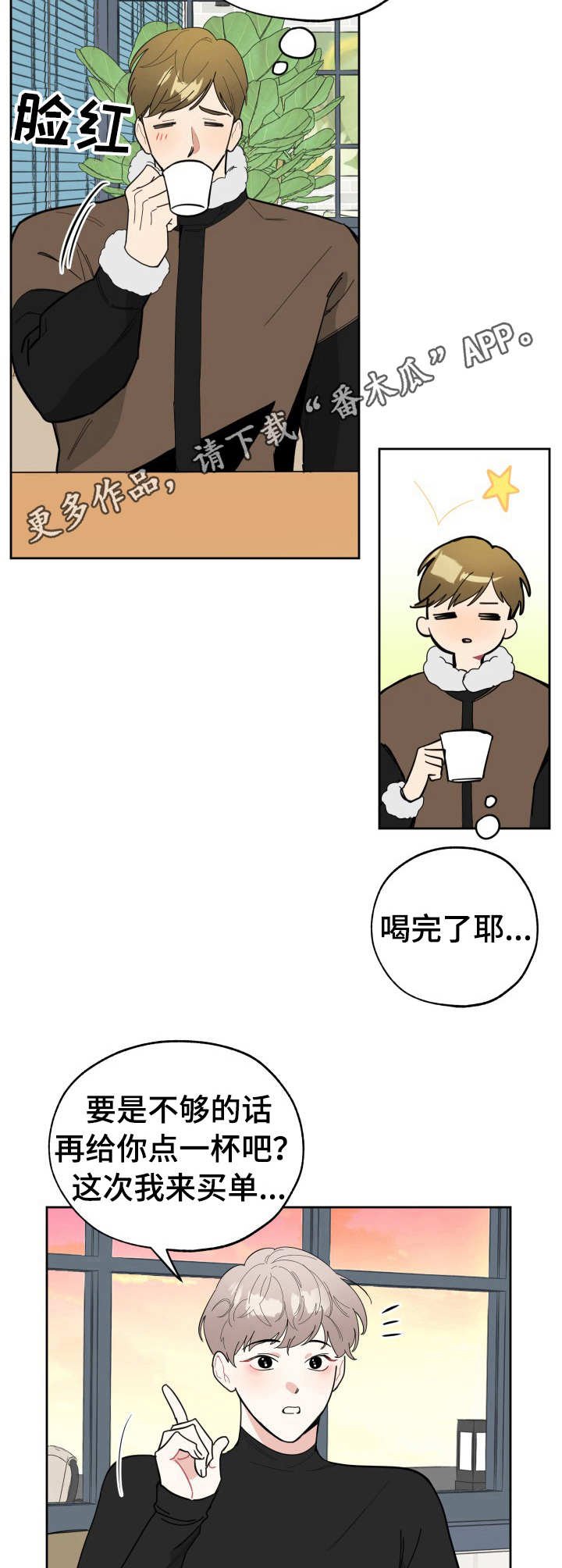 第16章：相互了解