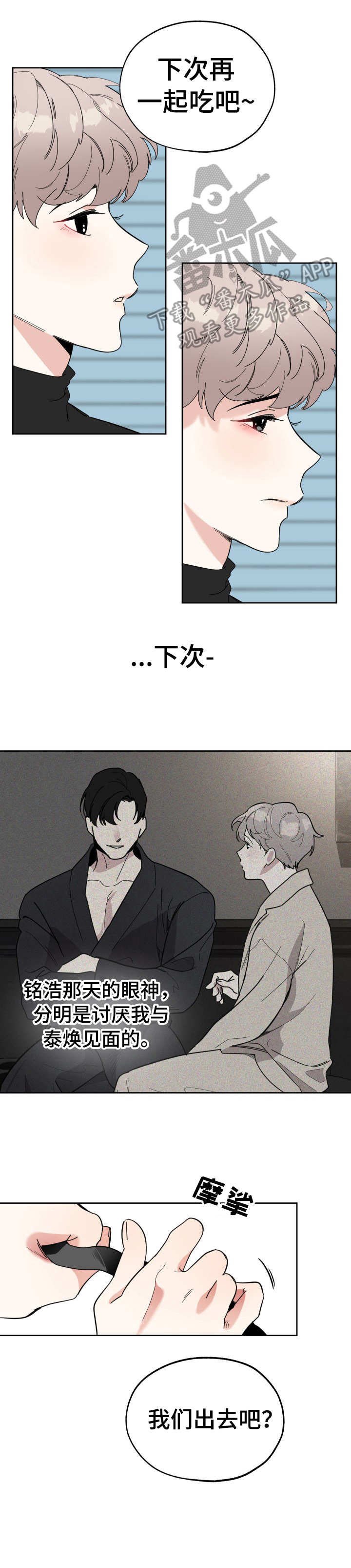 第16章：相互了解