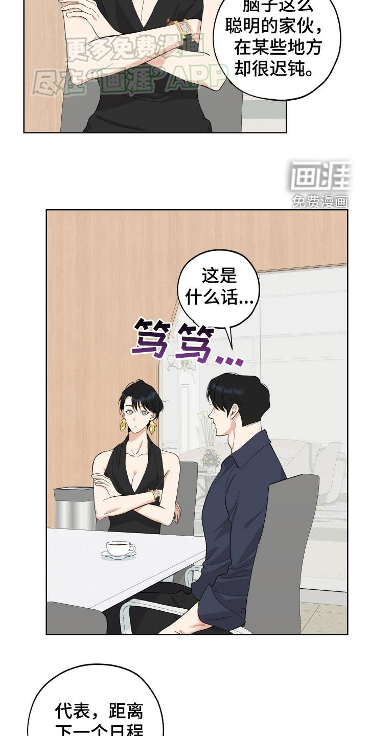 第161章：【第三季】不够了解