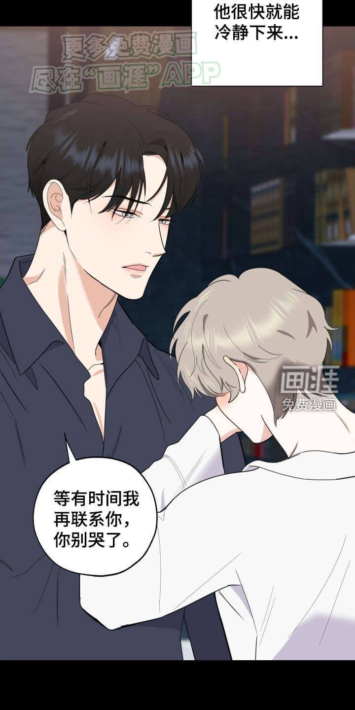 第161章：【第三季】不够了解