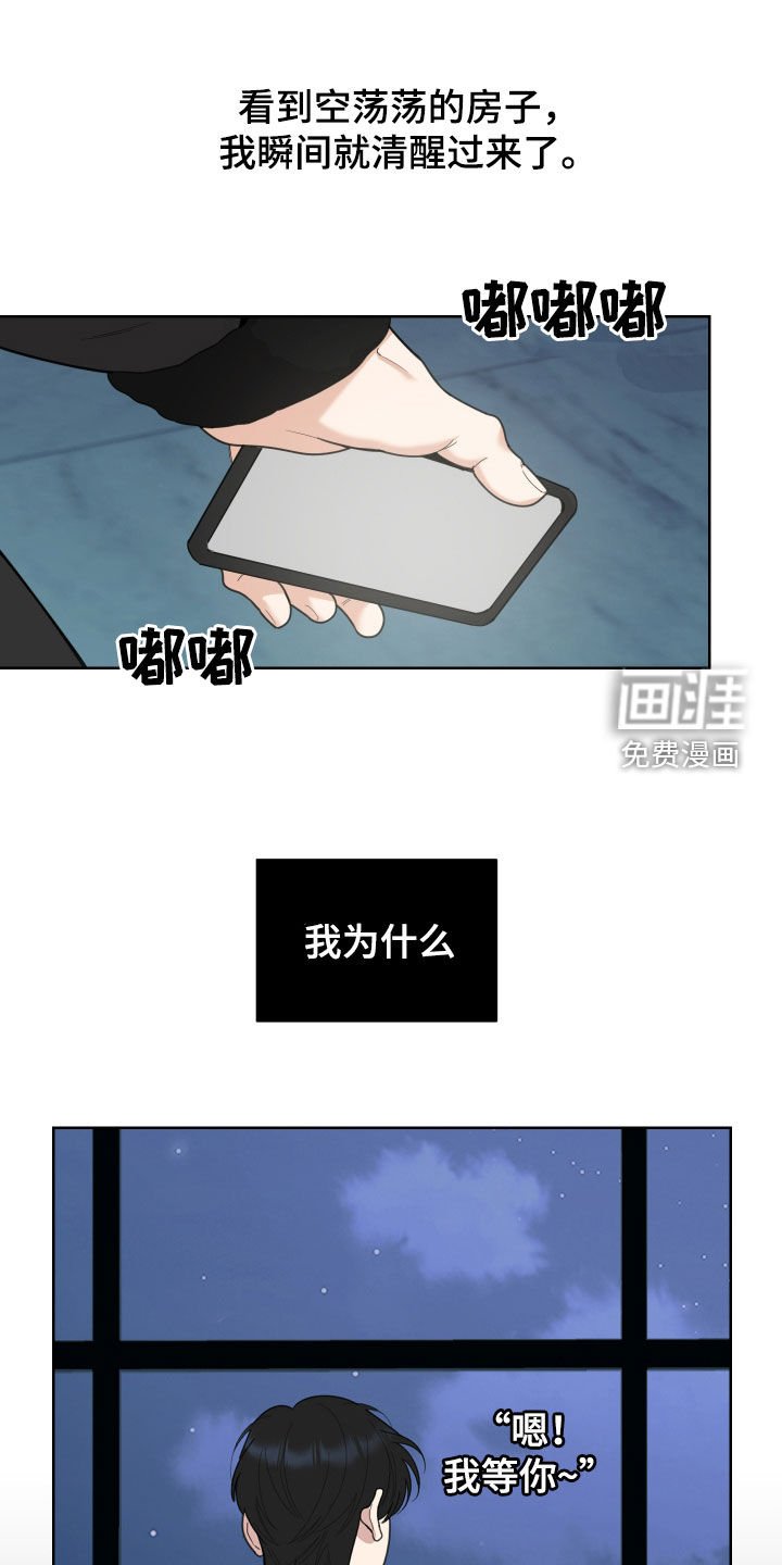 第164章：【第三季】瞬间清醒