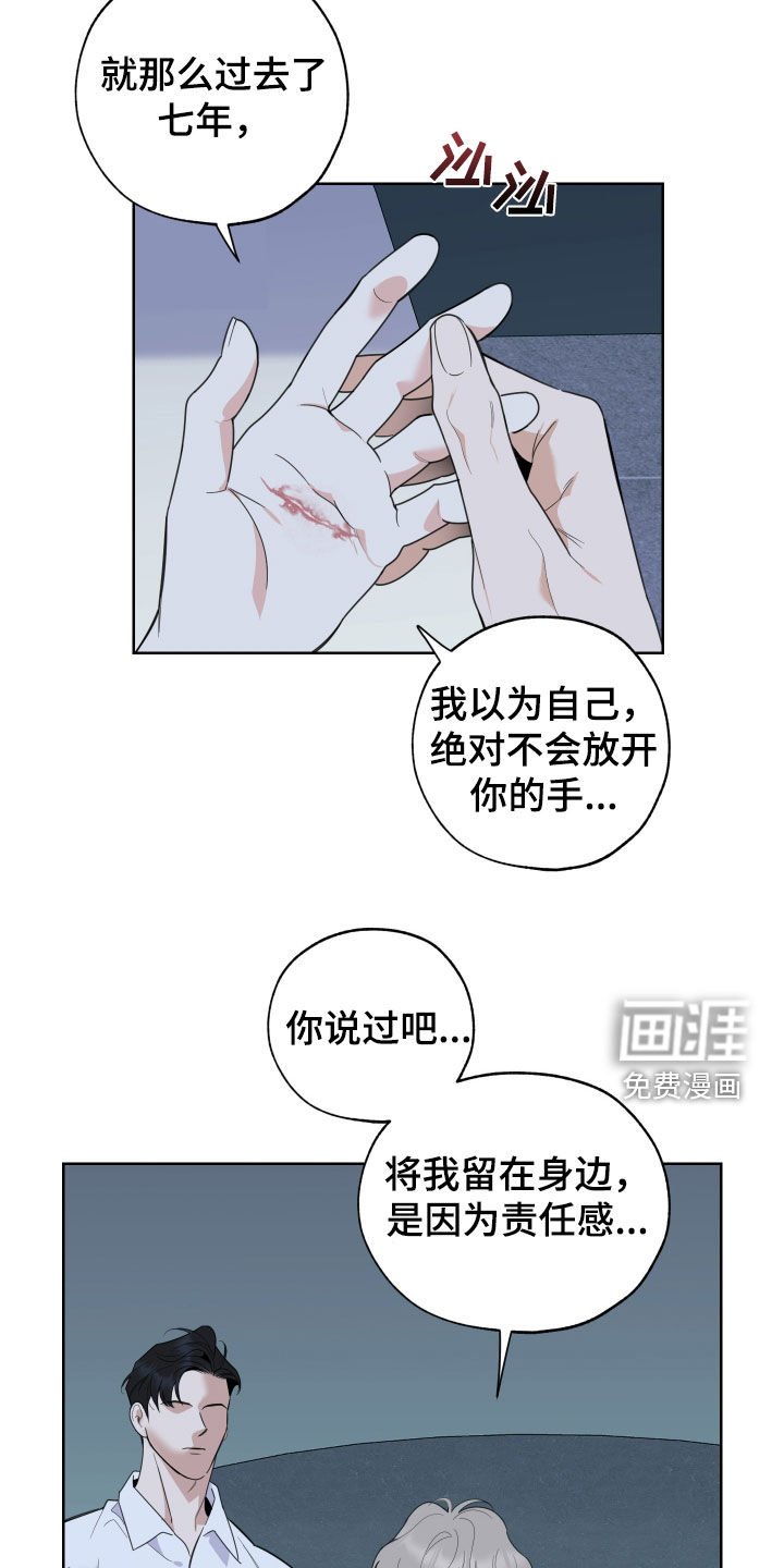 第171章：【第三季】不是你