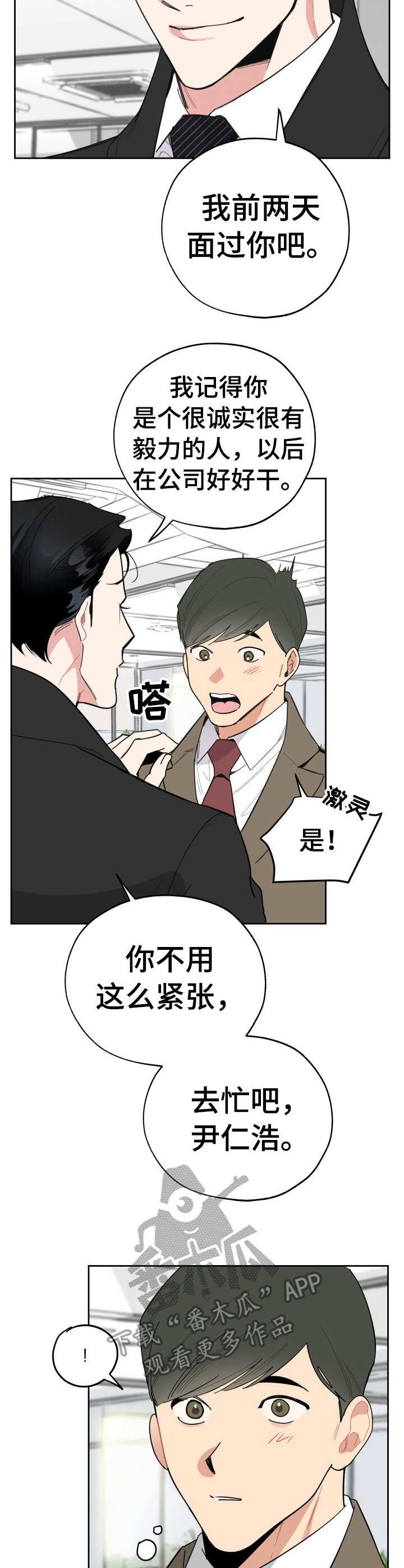第18章：人事主管