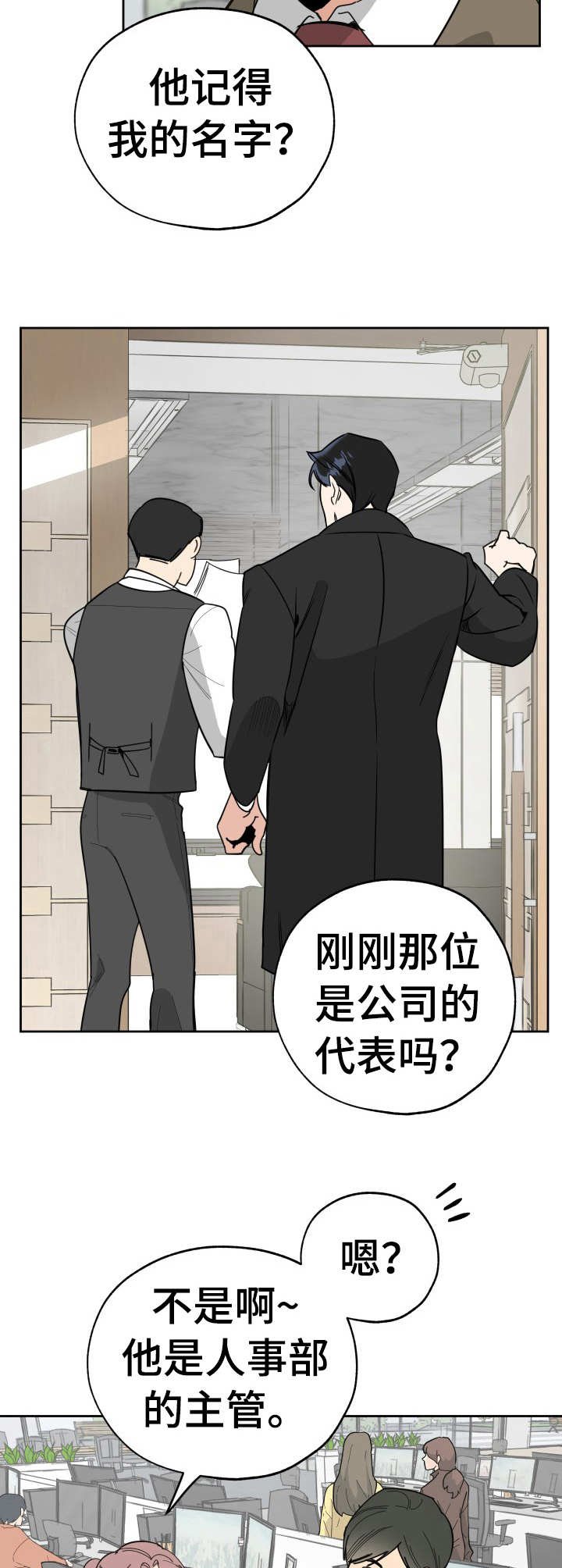 第18章：人事主管