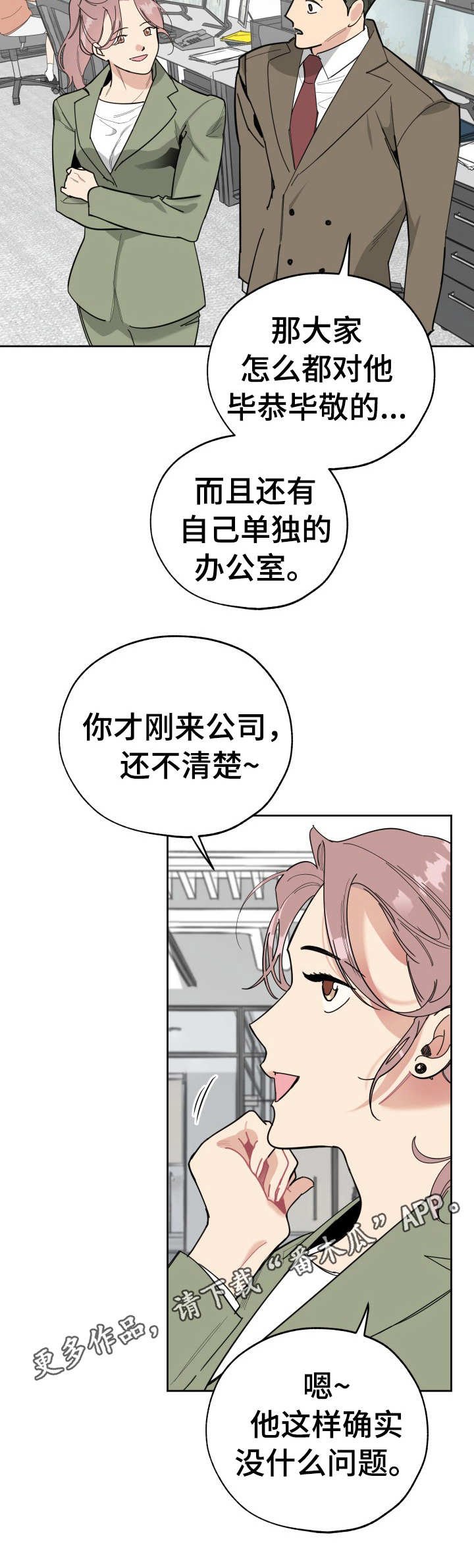 第18章：人事主管