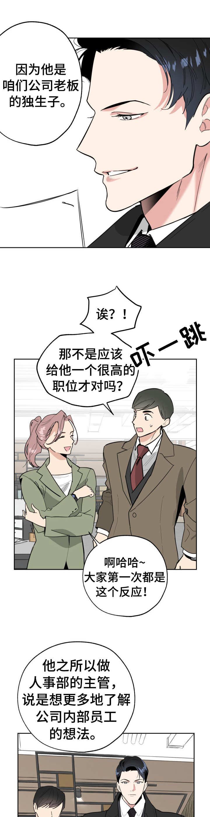 第18章：人事主管