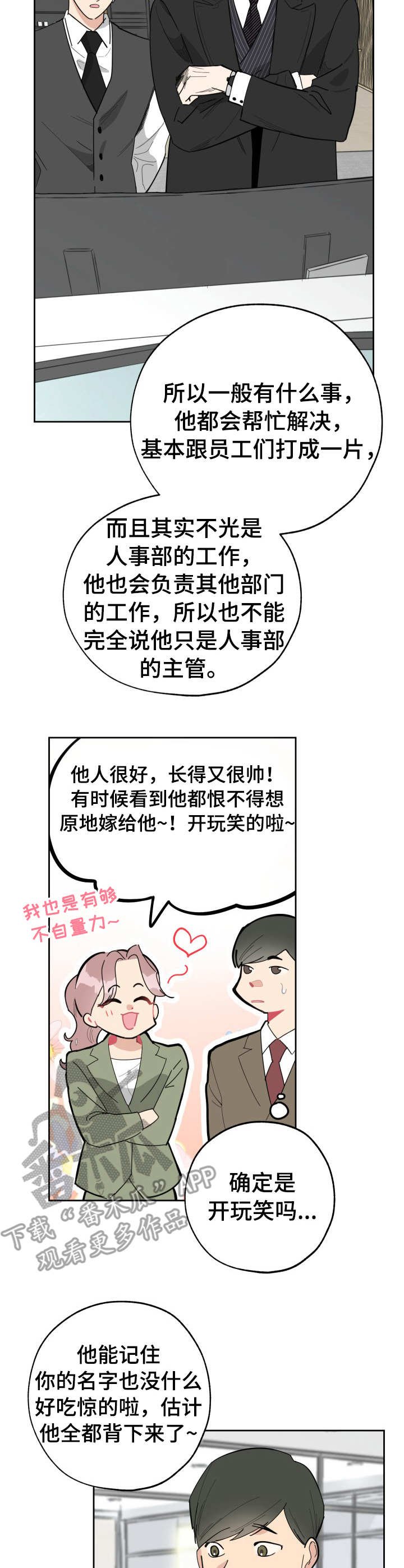 第18章：人事主管