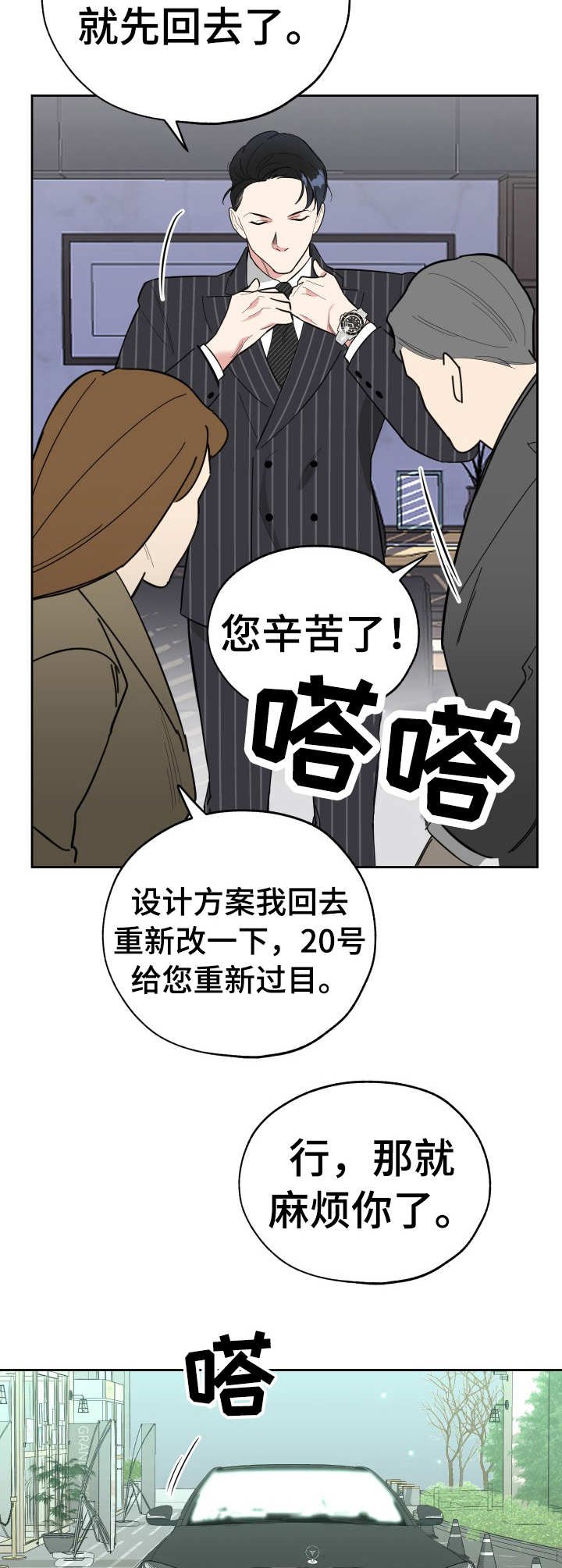 第18章：人事主管