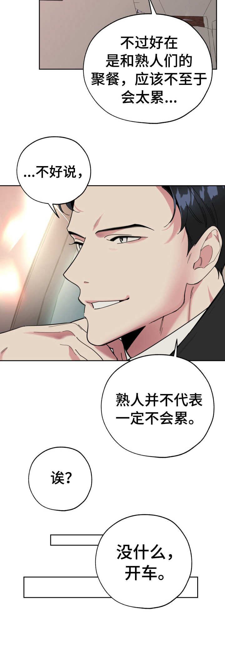 第18章：人事主管