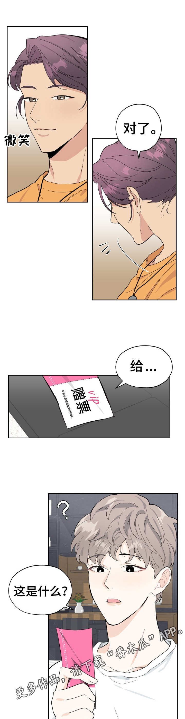 第2章：赠票