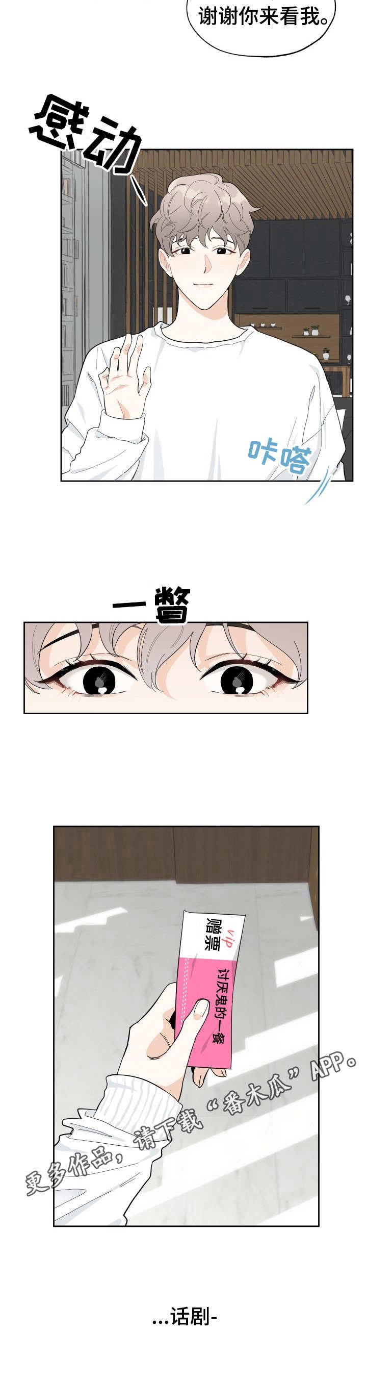 第2章：赠票