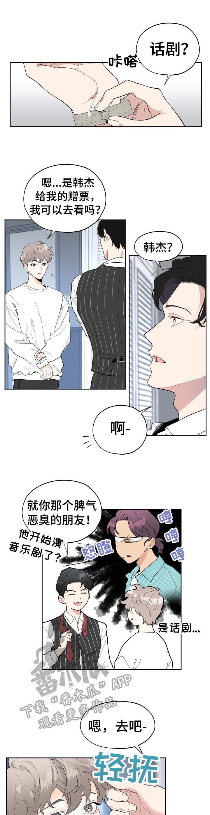 第2章：赠票