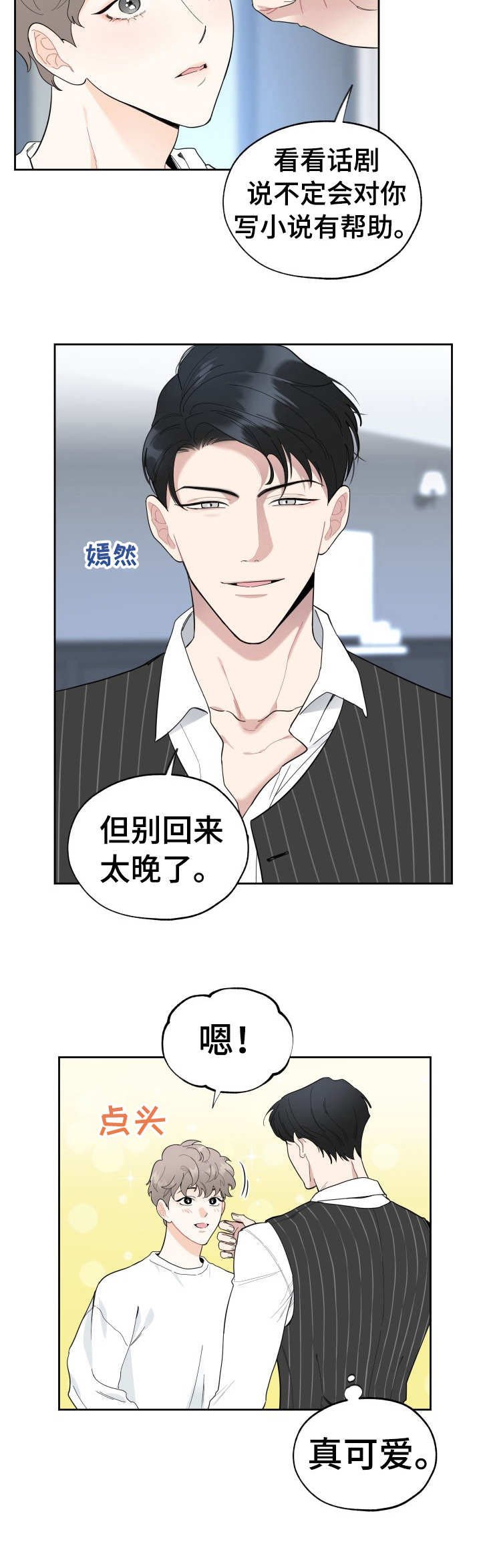 第2章：赠票