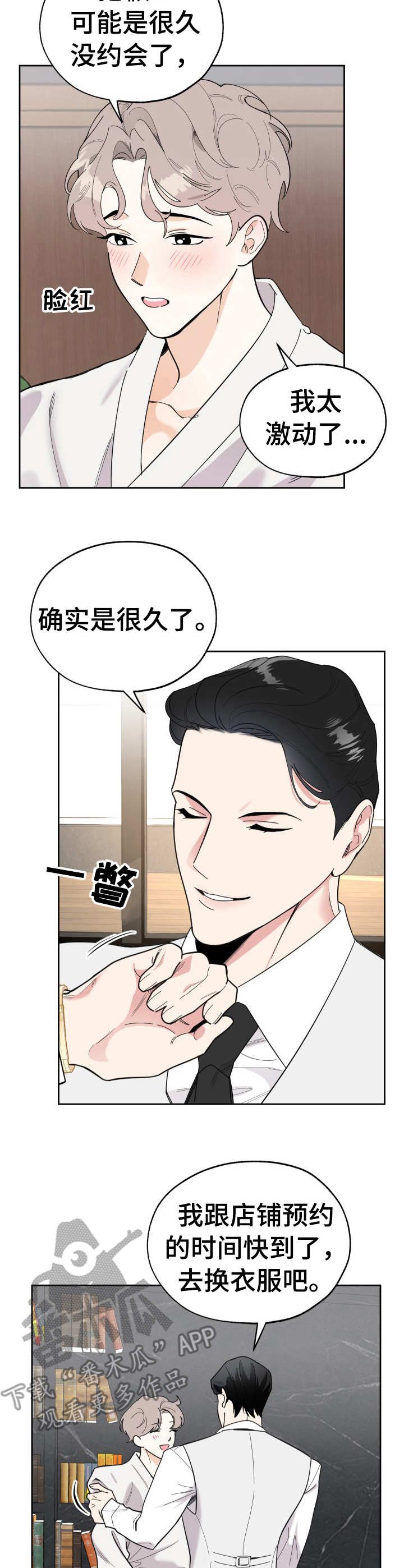 第20章：试衣