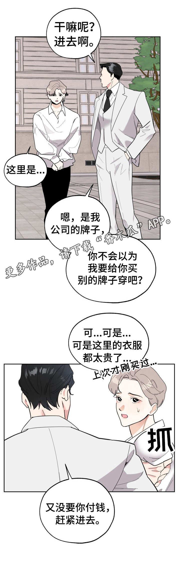 第20章：试衣
