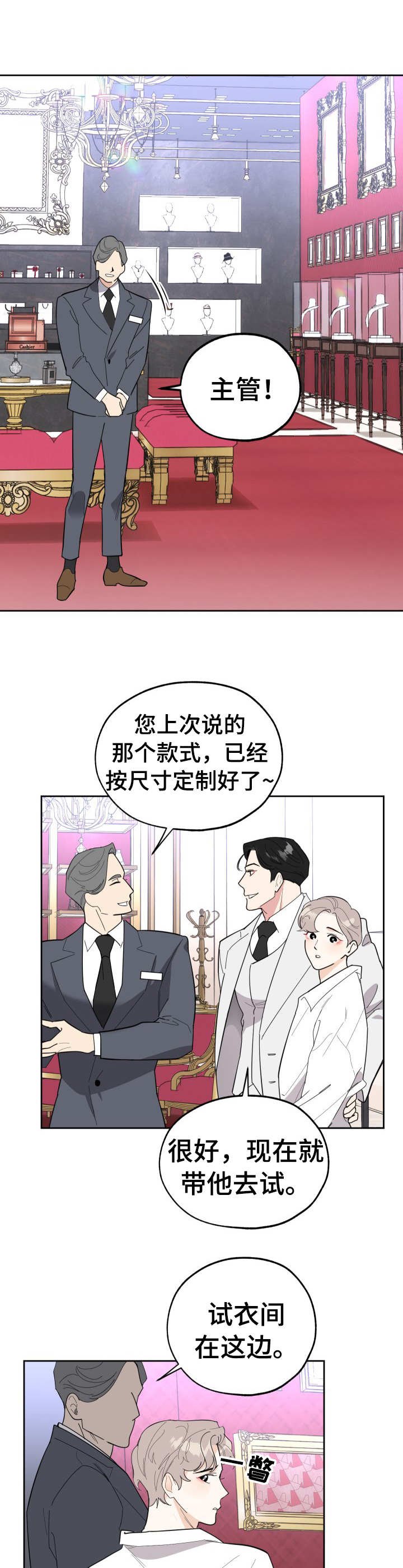 第20章：试衣