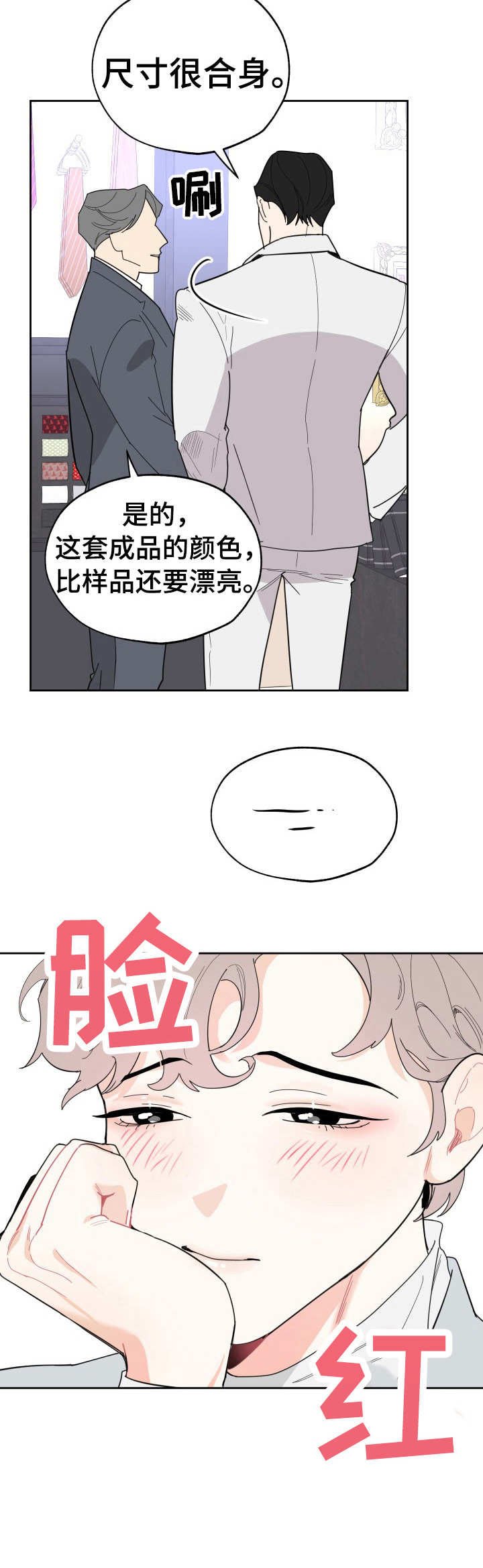 第20章：试衣