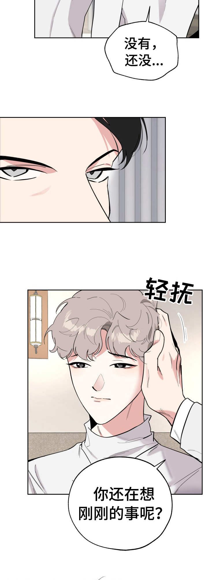 第22章：违心之言