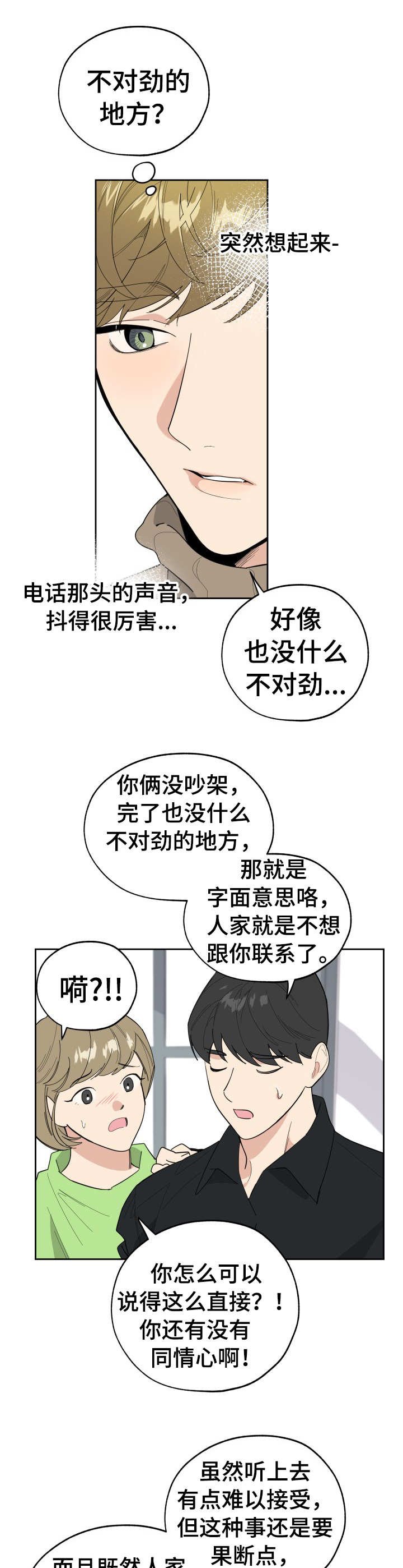 第25章：道歉