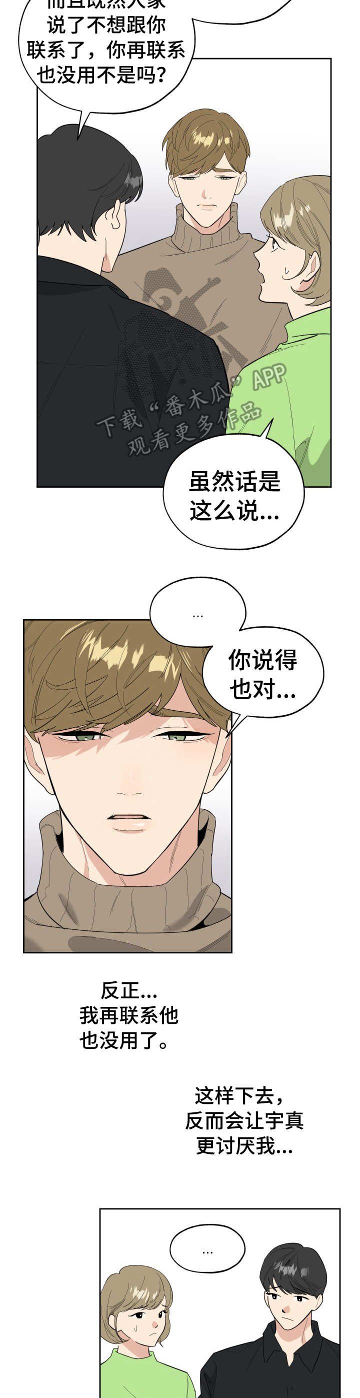 第25章：道歉