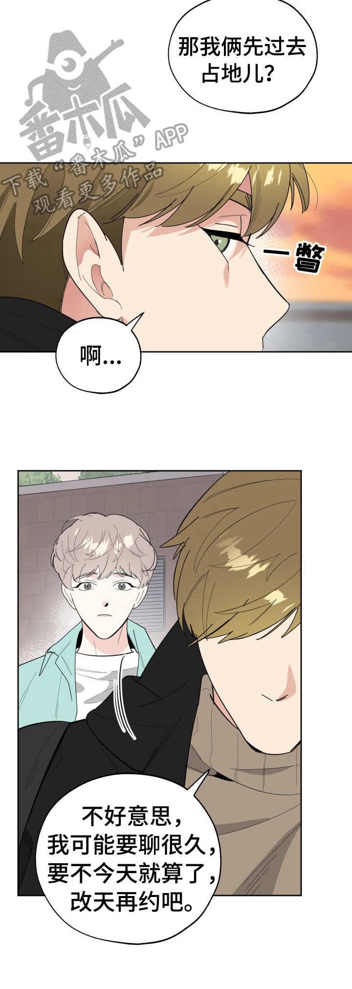 第25章：道歉
