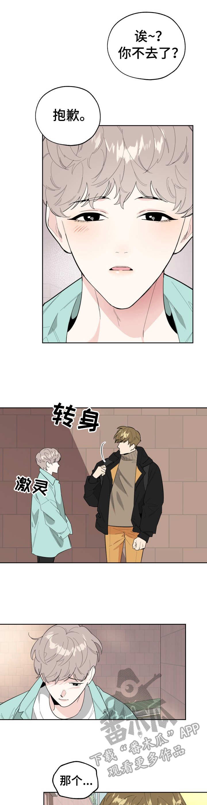 第25章：道歉