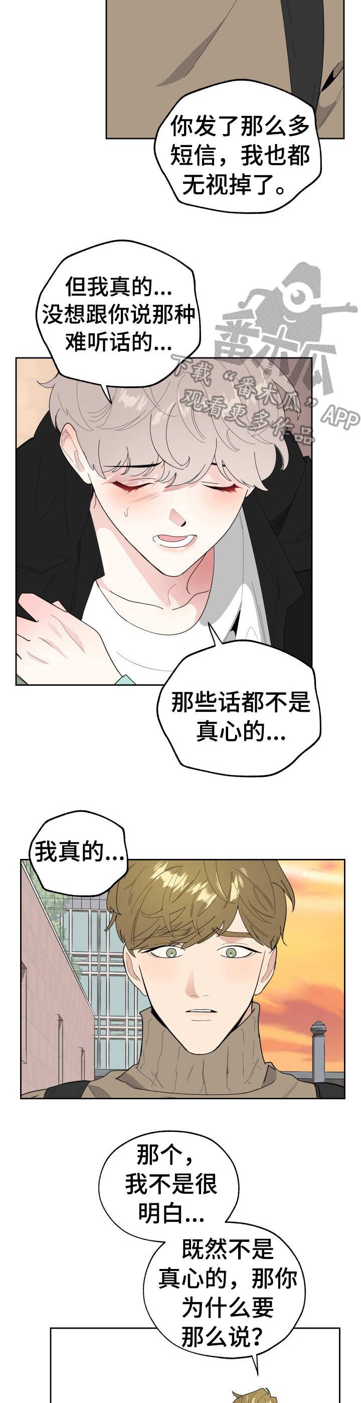 第25章：道歉