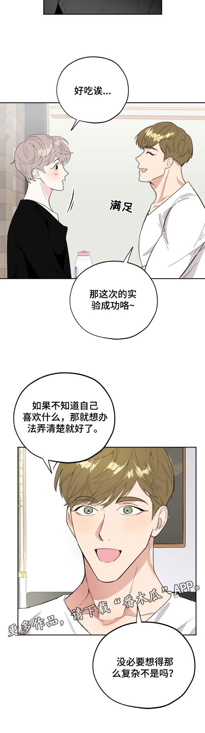 第29章：很难懂的人