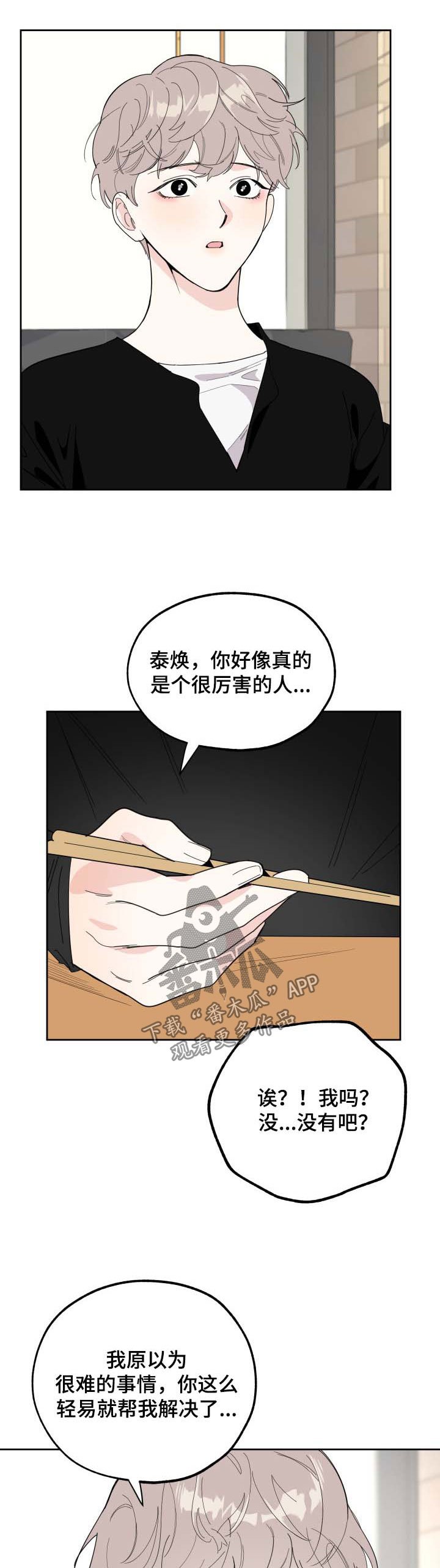 第29章：很难懂的人