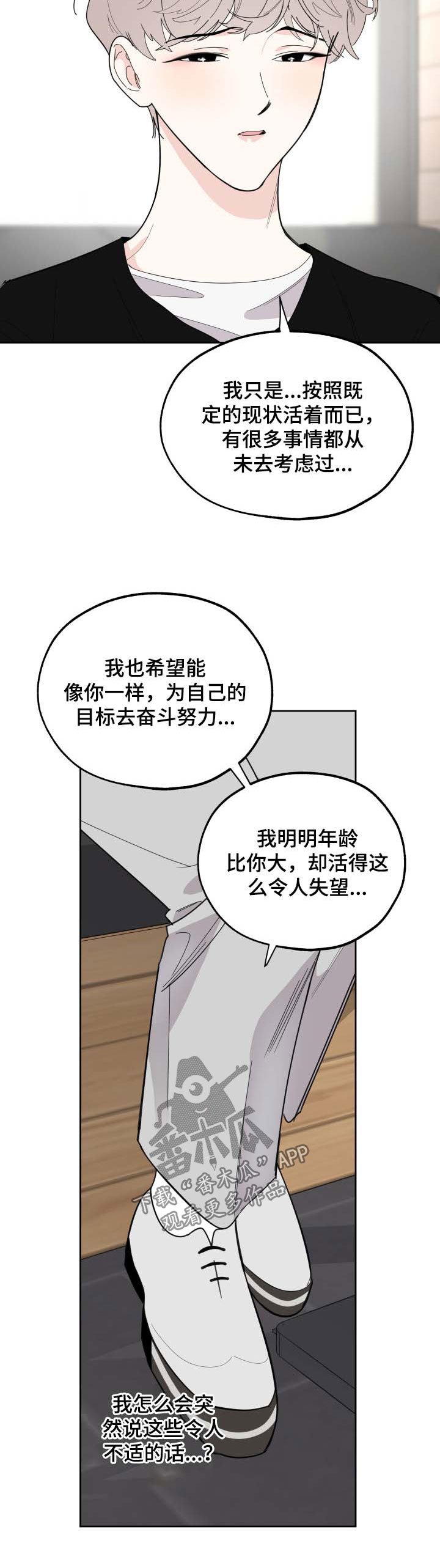 第29章：很难懂的人