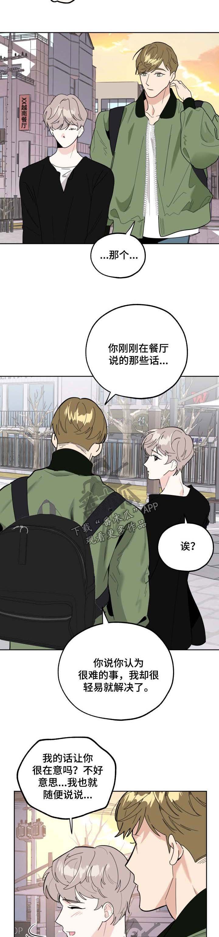 第29章：很难懂的人