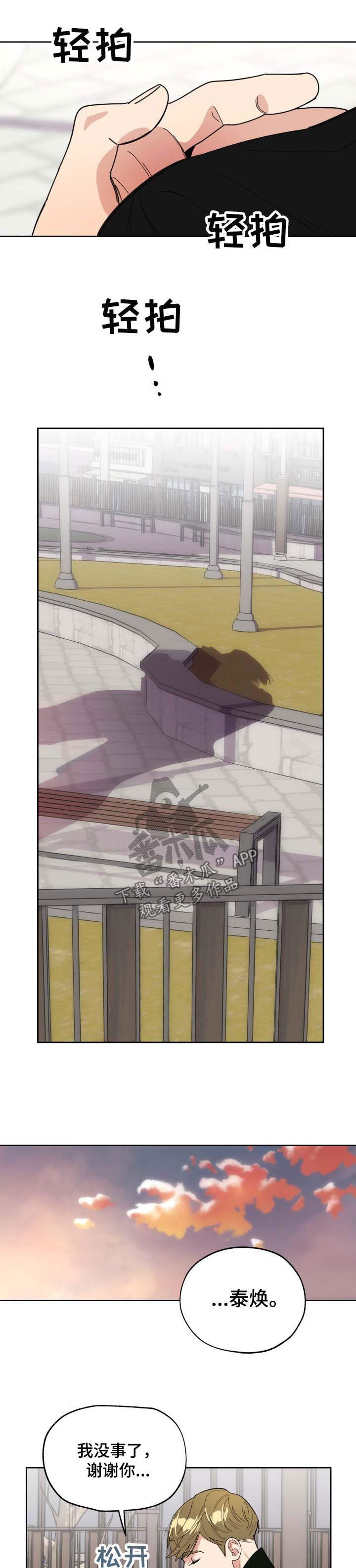 第32章：安慰
