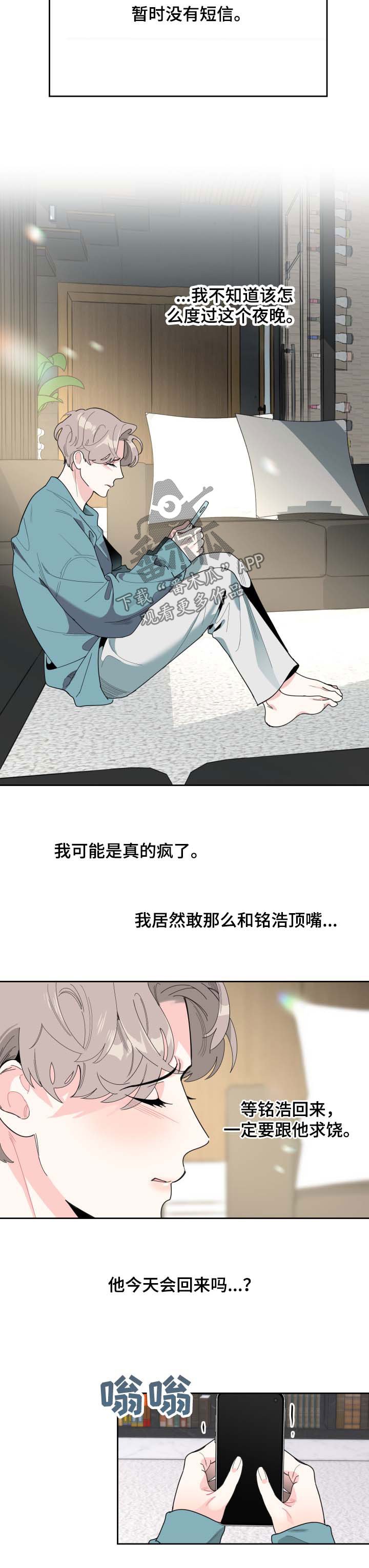 第36章：心绪不宁