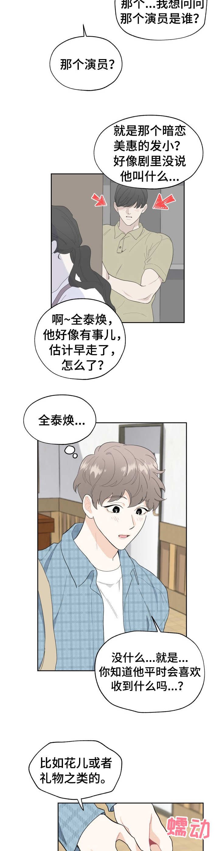 第4章：花束