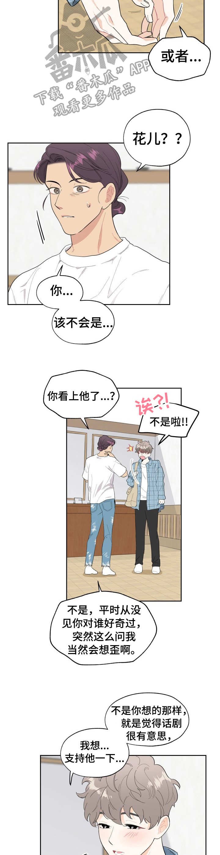 第4章：花束