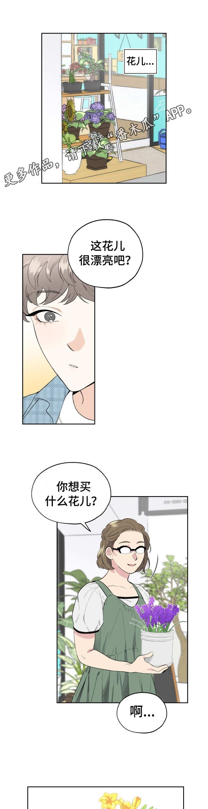 第4章：花束