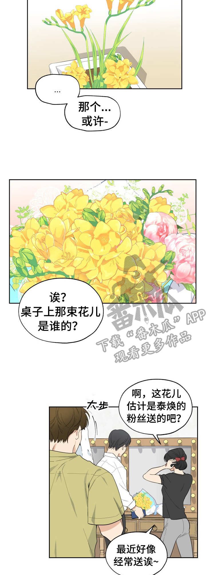 第4章：花束